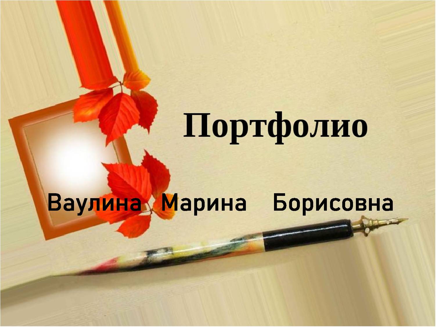 Ваулина.jpg