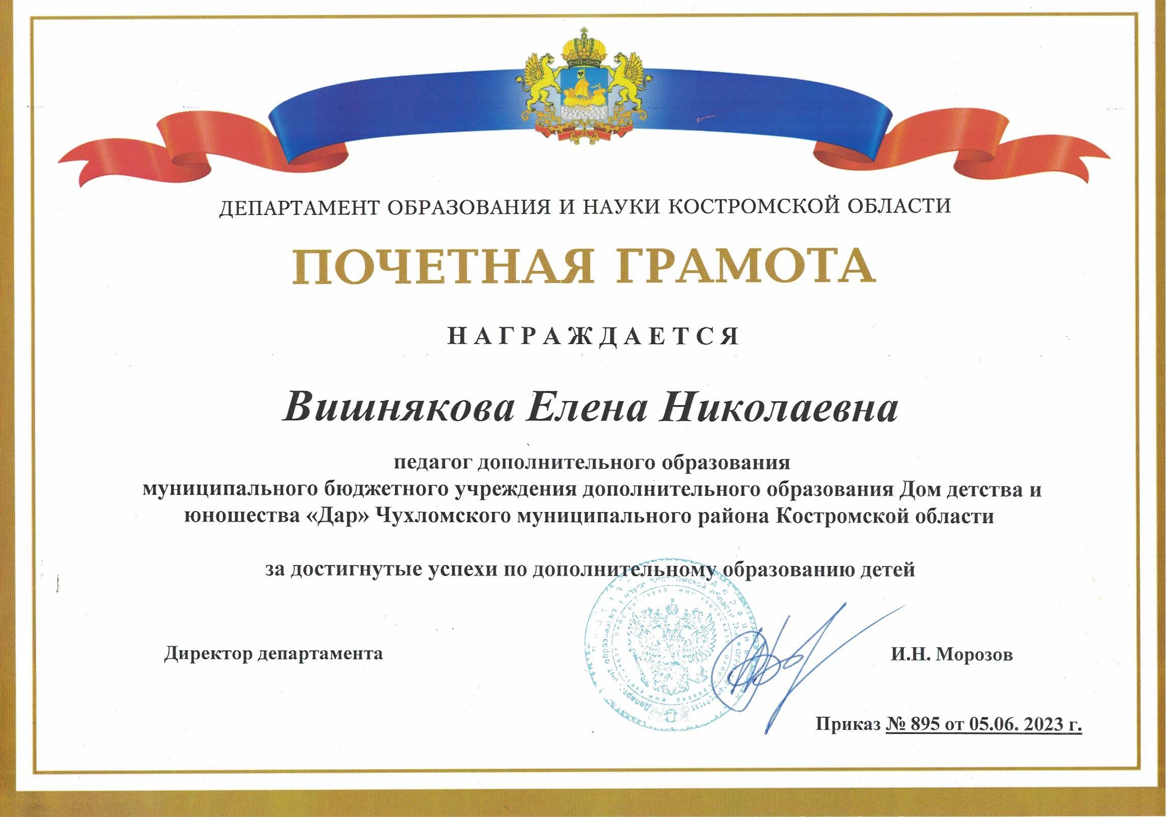 грамота Вишнякова Е.Н.jpg