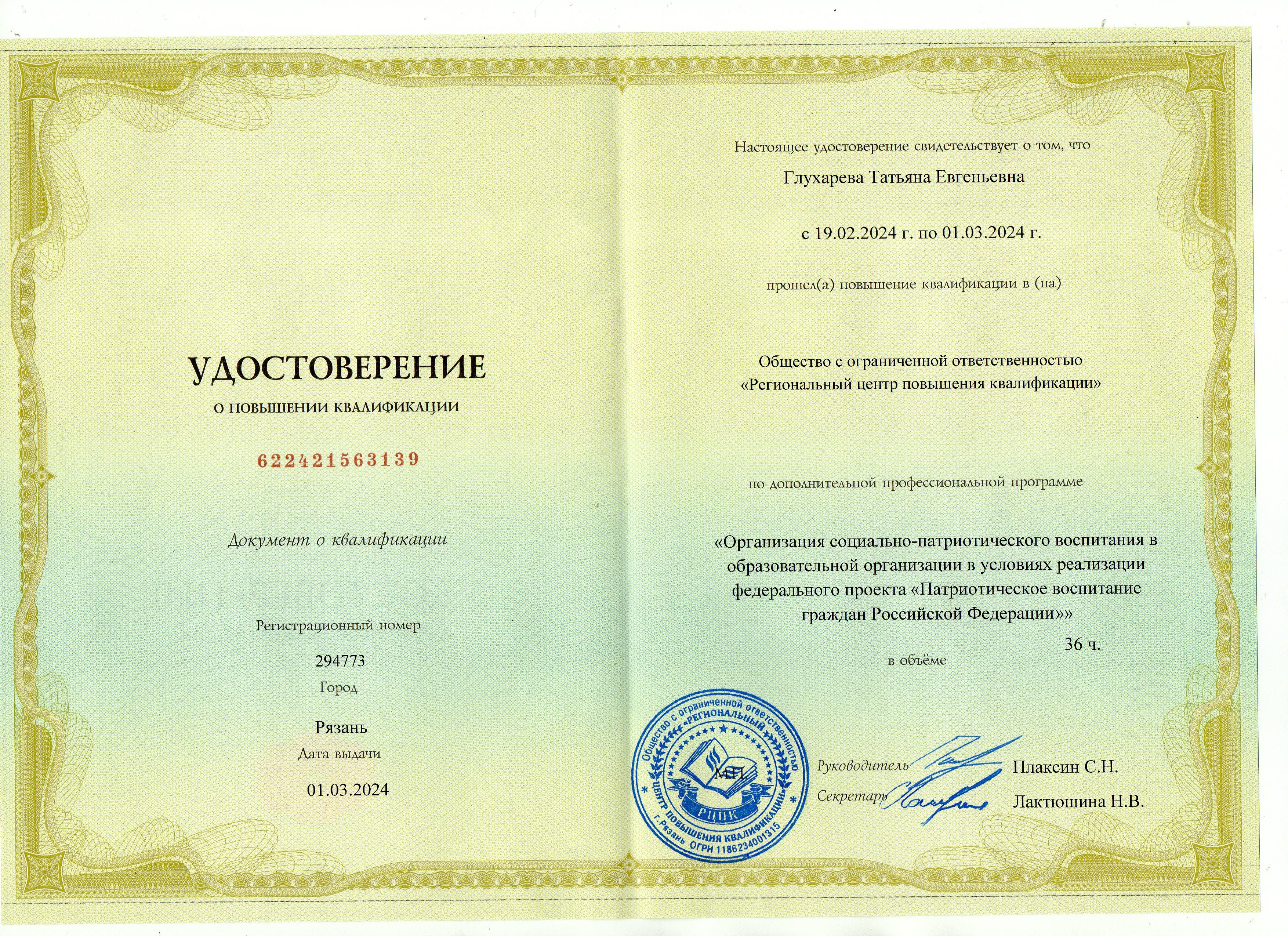 Удостоверение Глухарева.jpg