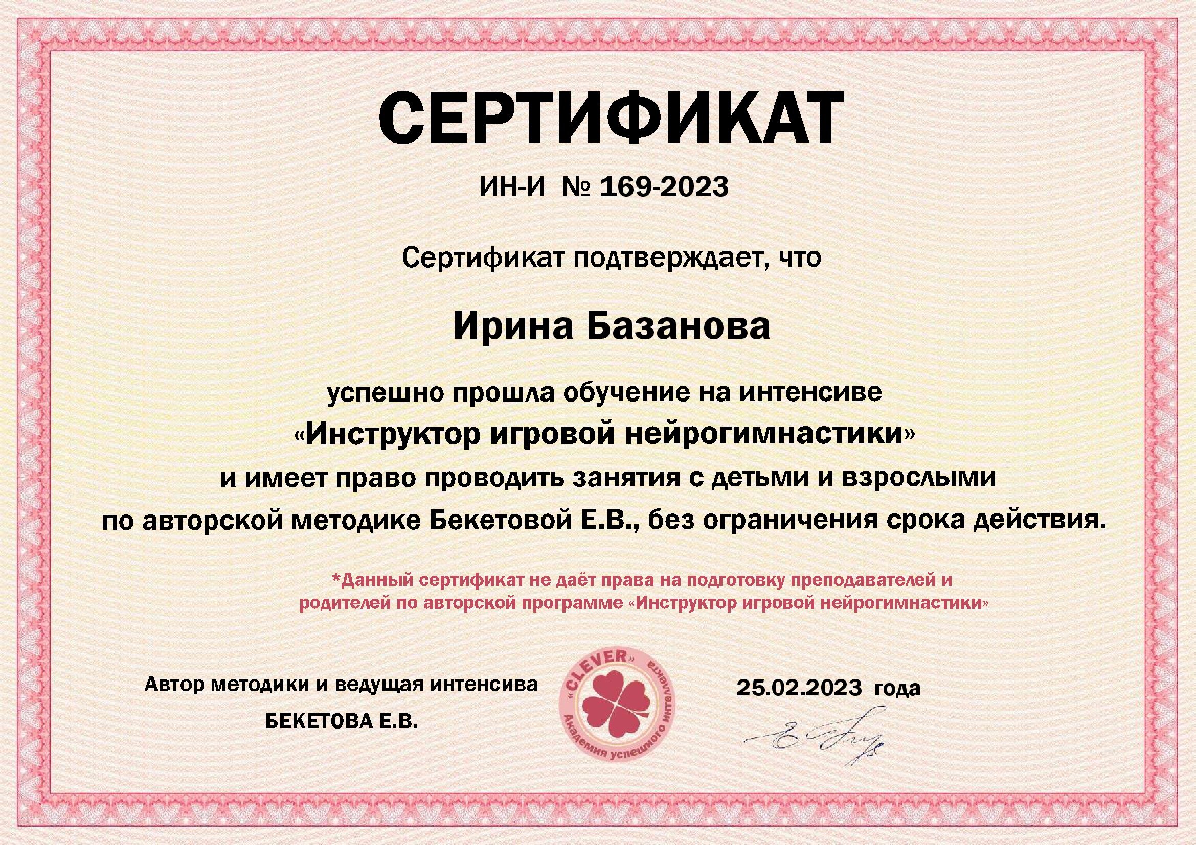 Сертификат (2).jpg