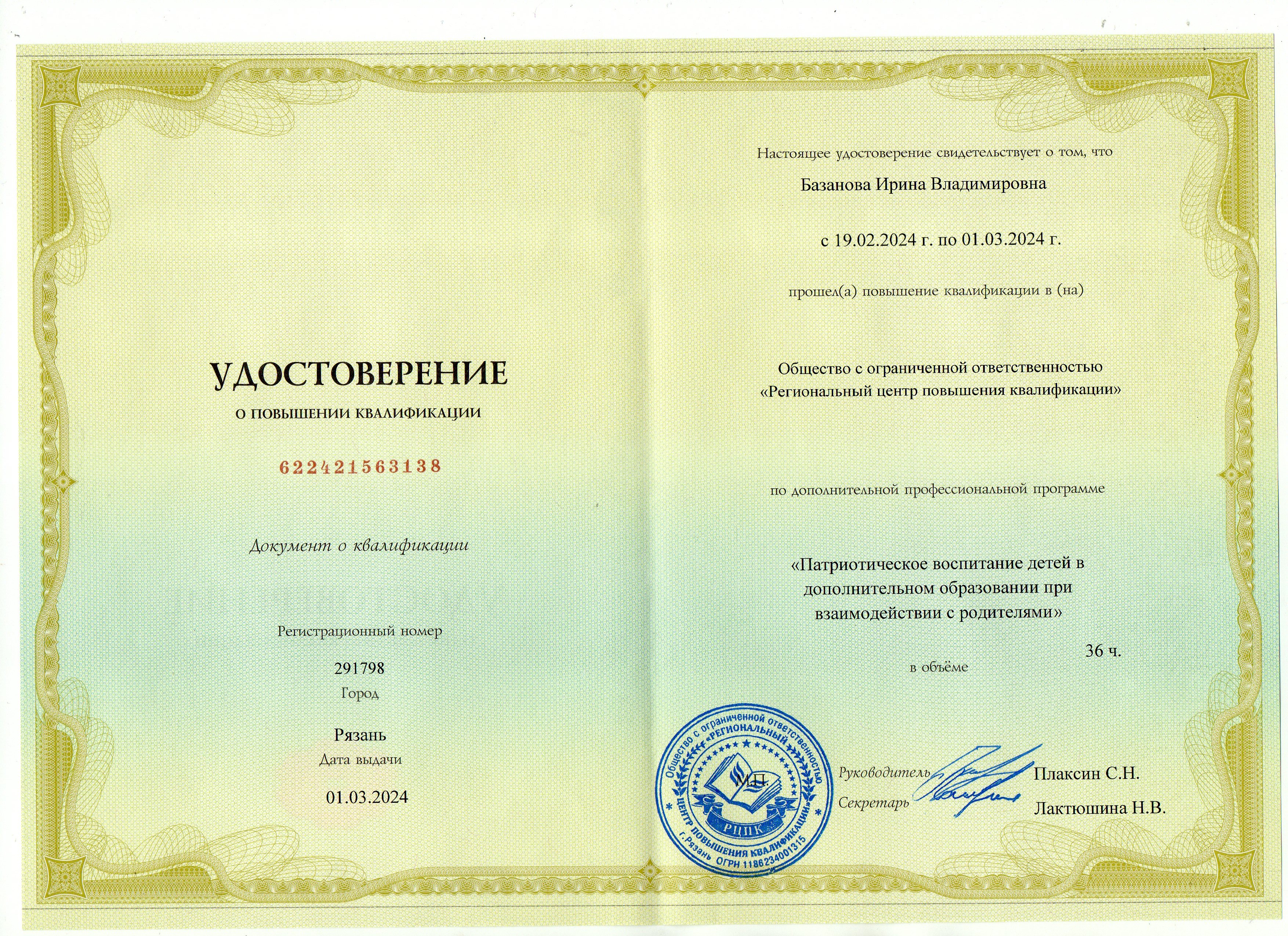 Удостоверение Базанова.jpg