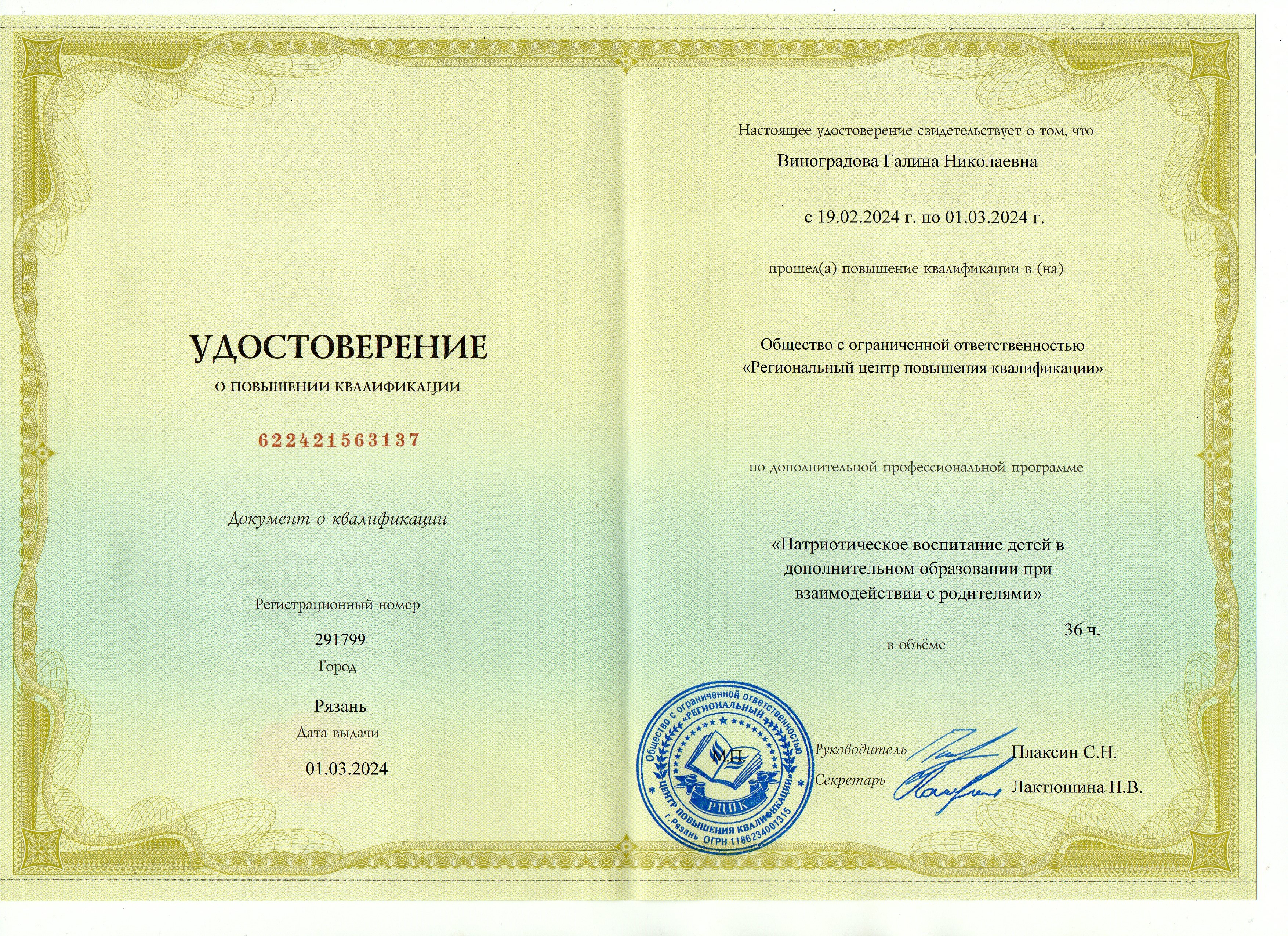 Удостоверение Виноградова.jpg