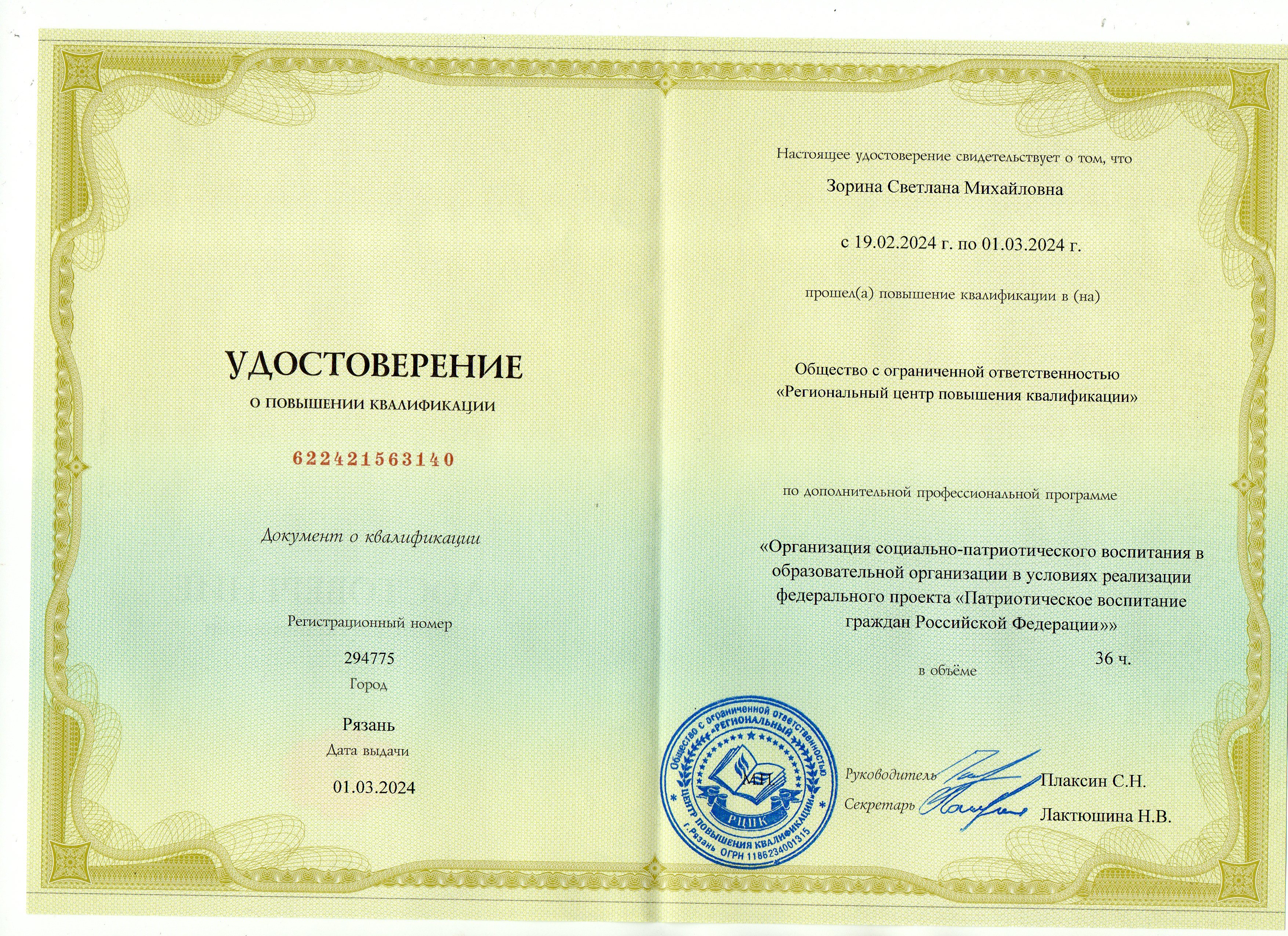 Удостоверение Зорина.jpg