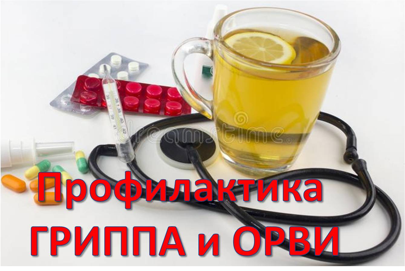 грипп.jpg