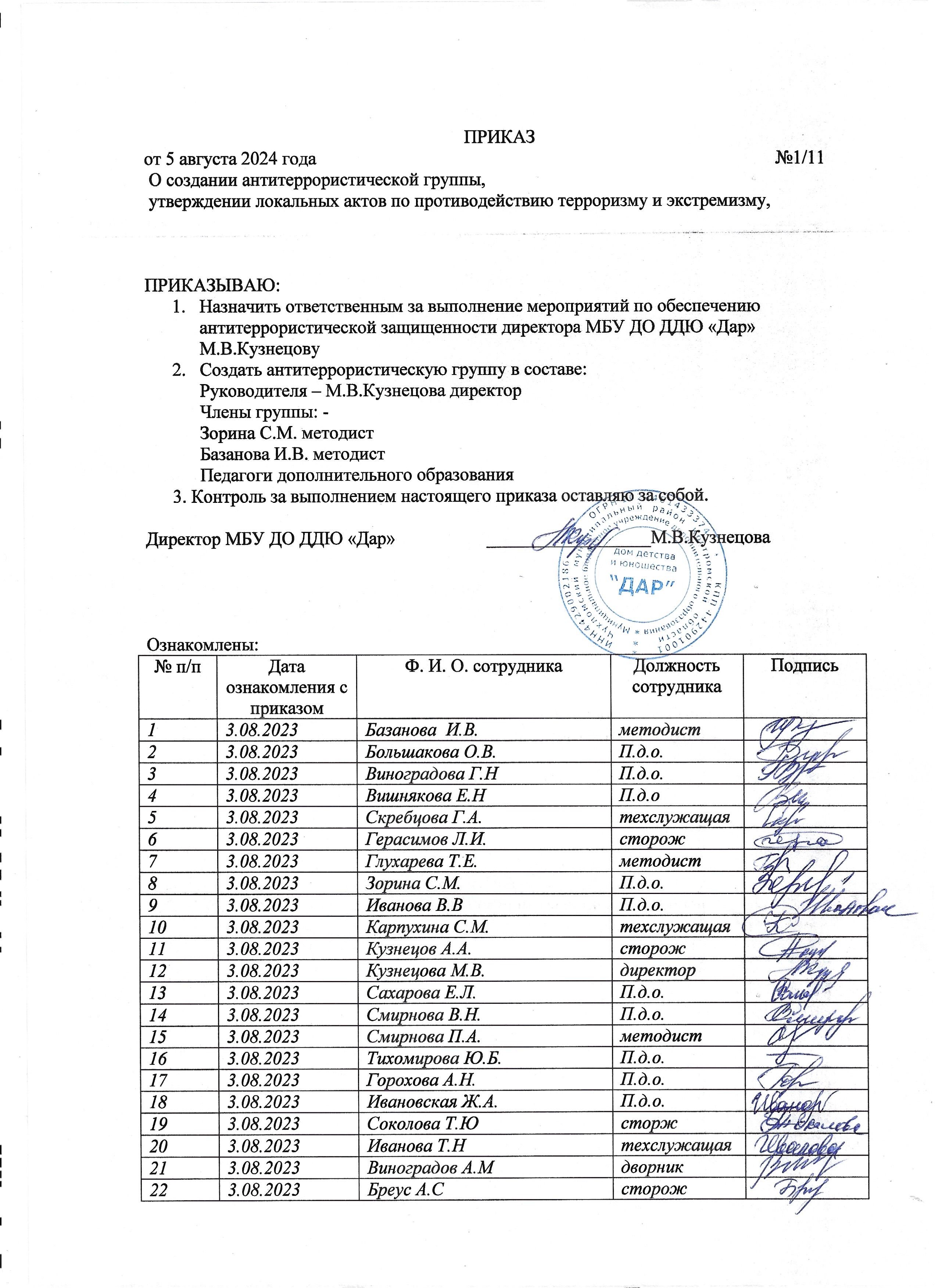 Приказ о создании антитеррористической группы.jpg