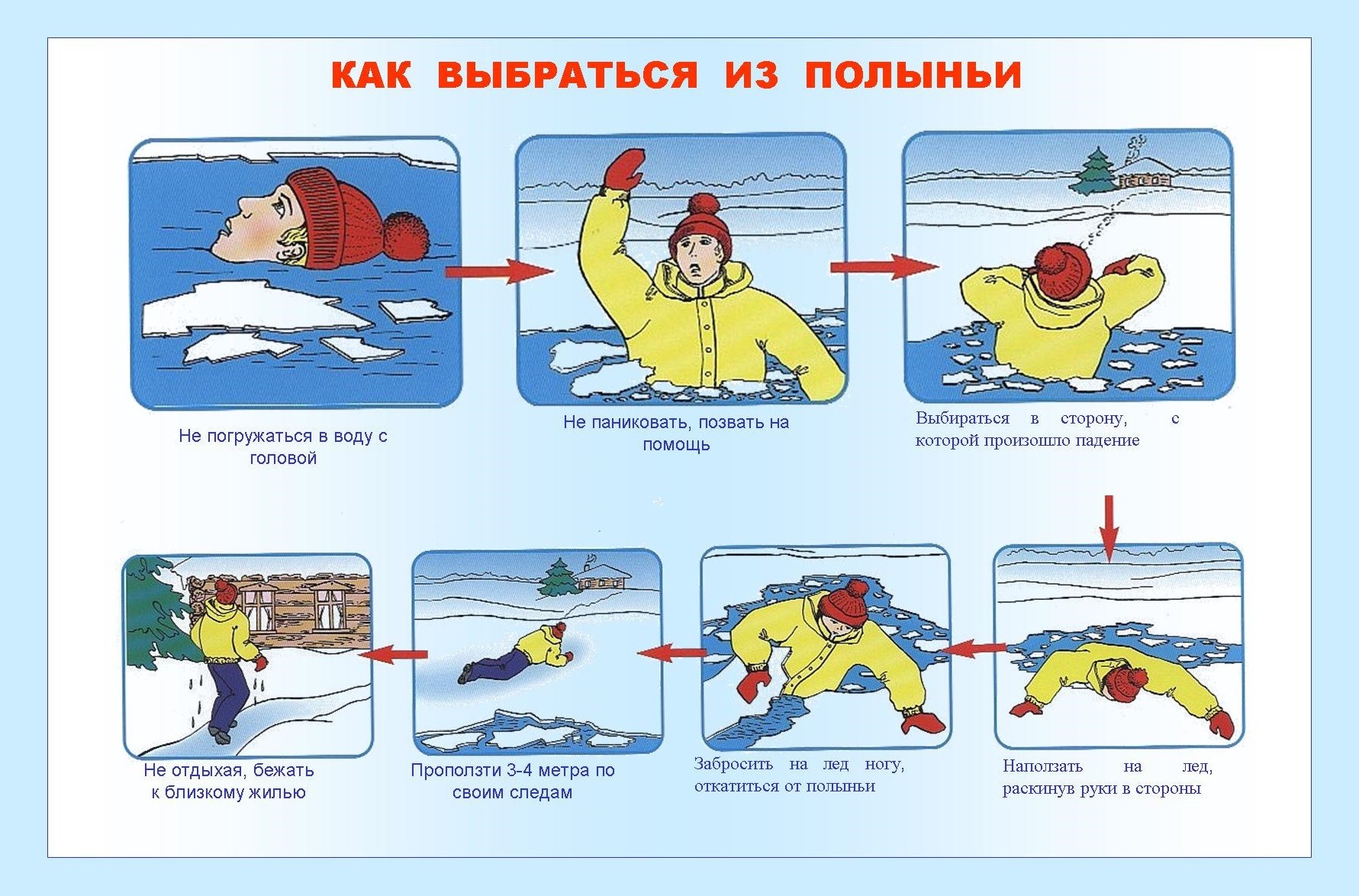 mery-bezopasnosti-pri-vyhode-na-led-i-pribyvanii-na-vodnyh-obyektah-dlya-detey-dou-33501-large.jpg