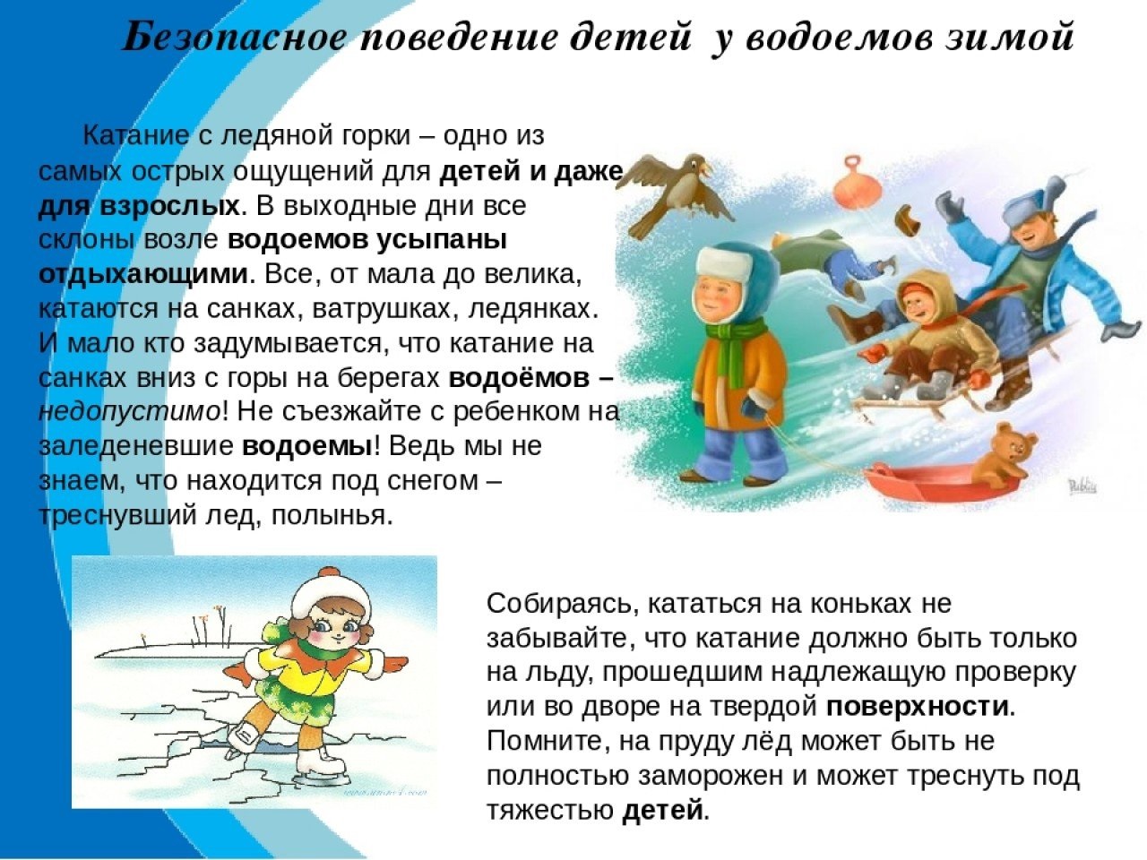 Катание.jpg