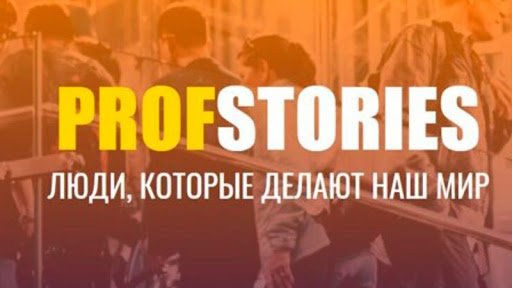 profstori.jpg