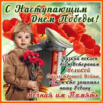 открытка_с_наступающим_днём_победы_низкий.jpg