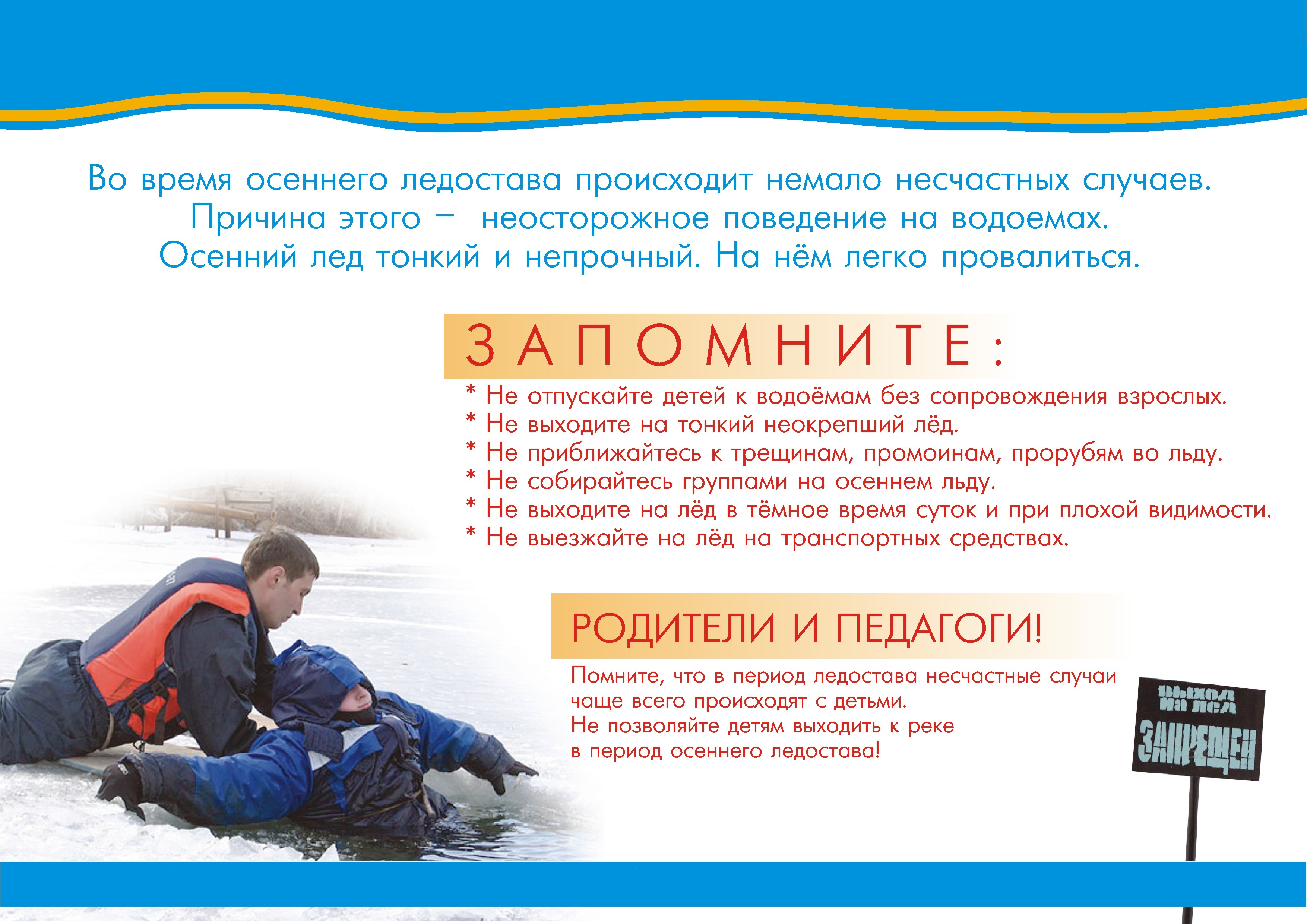 тонкий лед1.png