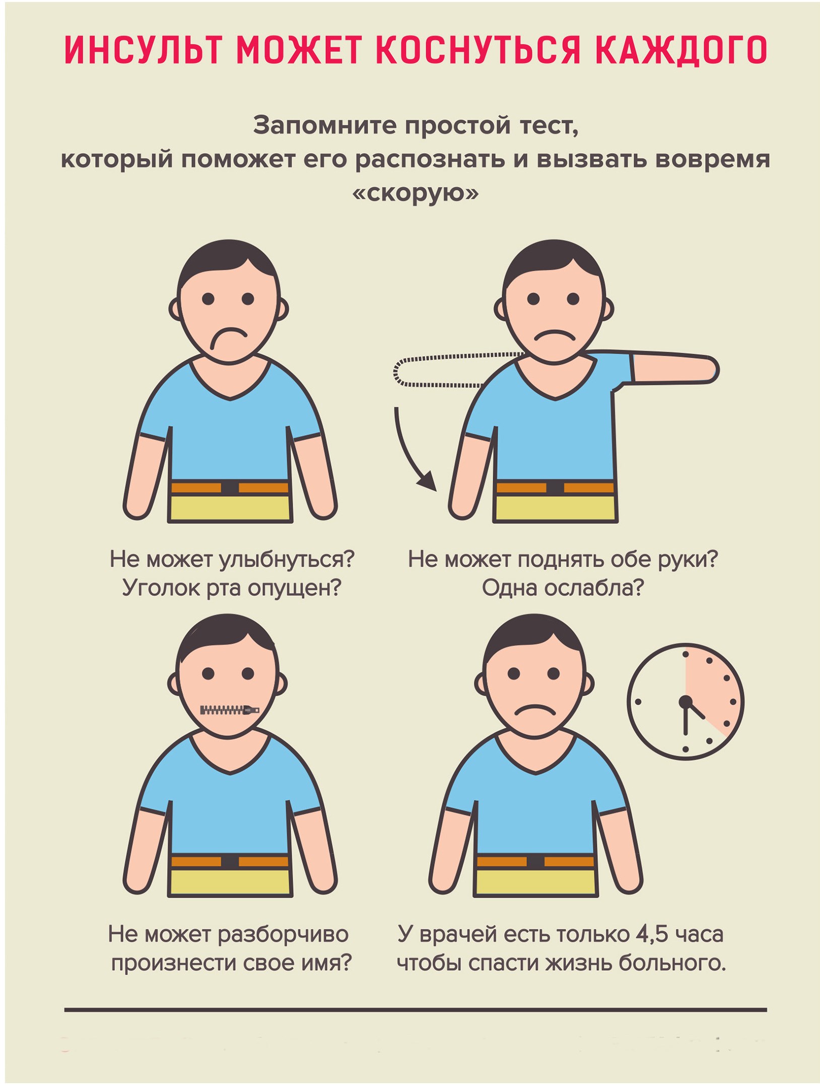 инсульт3 (1).jpg