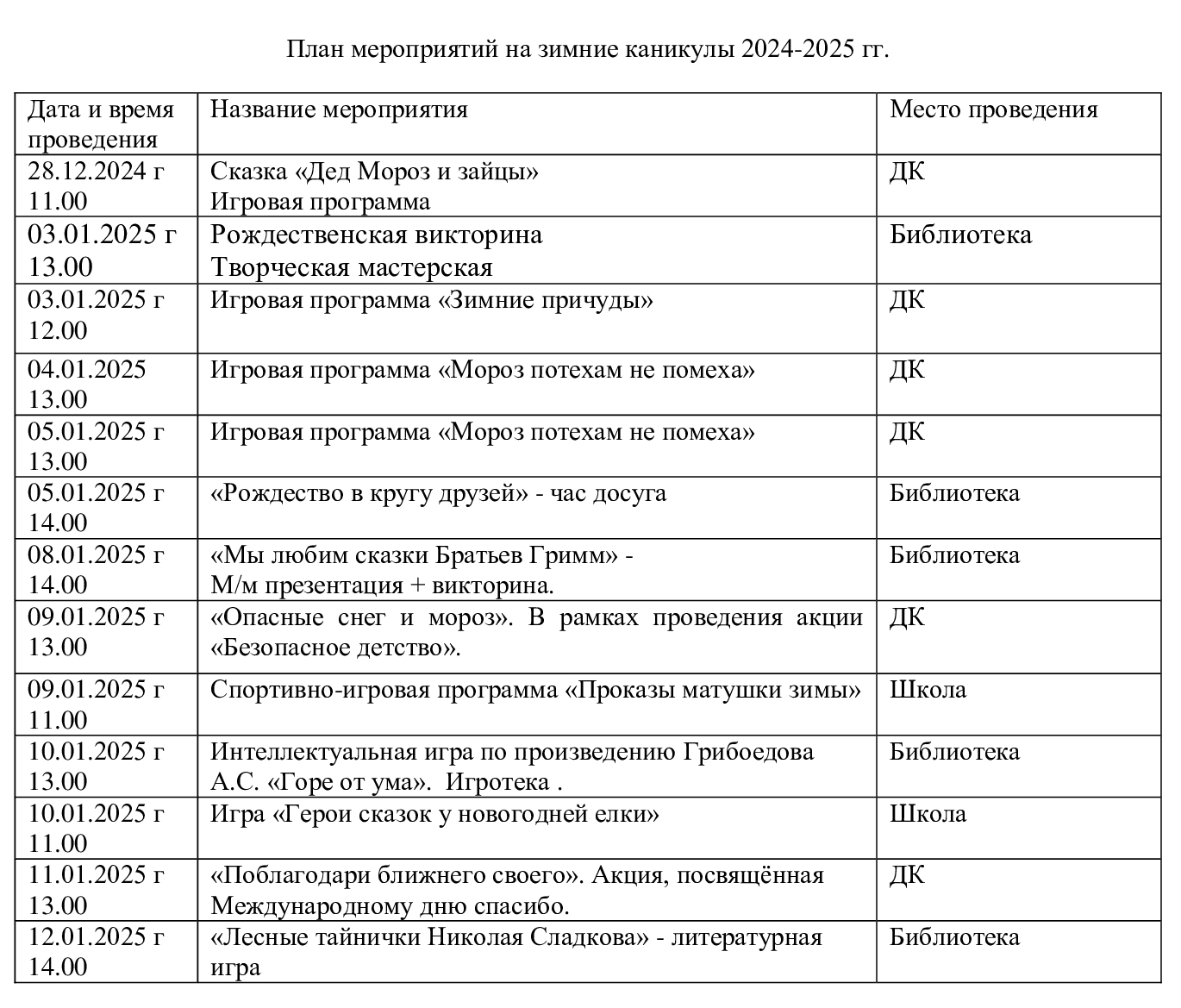 План-мероприятий-на-зимние-каникулы-2024.jpg