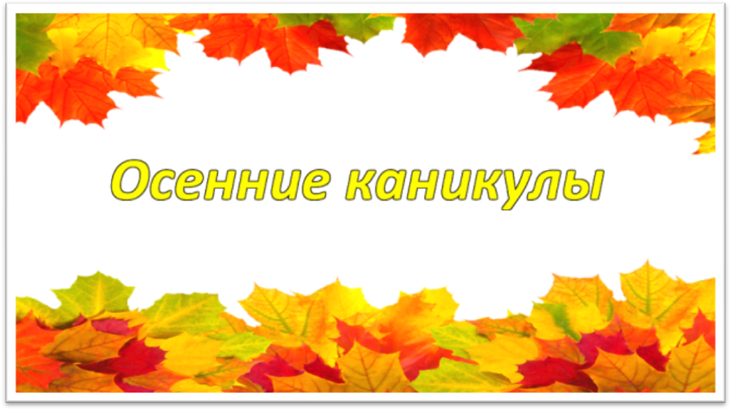 osen_kanikuly.png