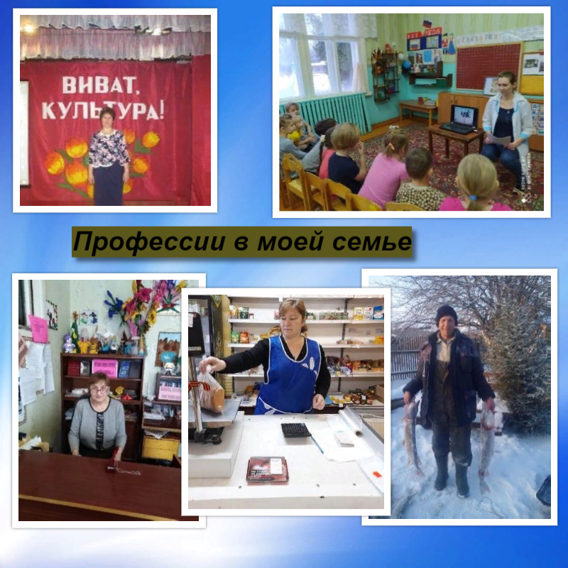 Профессии в моей семье.png