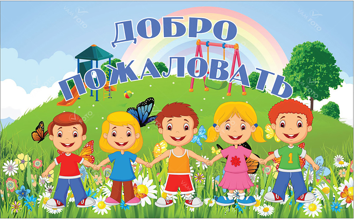 3.-Banner-Dobro-pozhalovat-art.-DS-b-006V.jpg