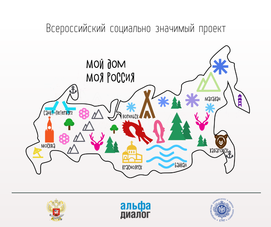 Логотип Мой дом_моя Россия_2.png