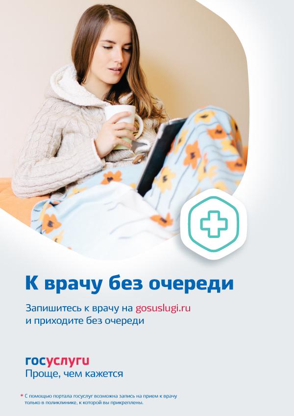 1 GU_poster_A5_vert_148,5x210_doctor-benefit_preview - копия.jpg