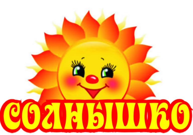 сол.png