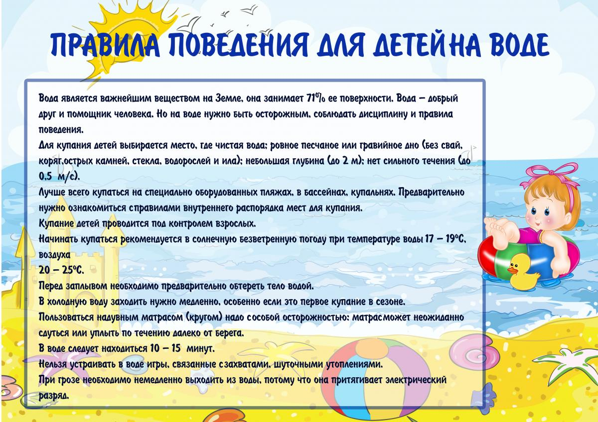 Памятка для детей.png