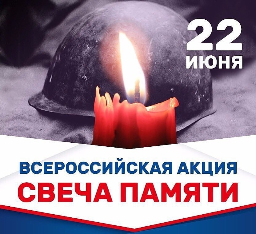 свеча памяти.jpg