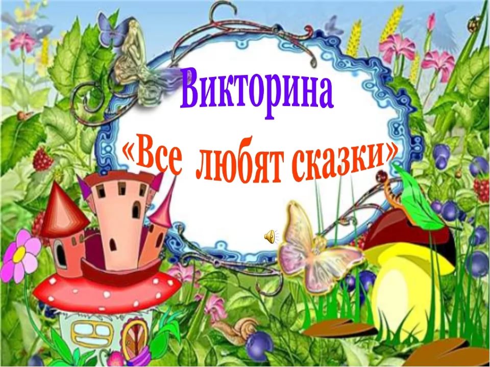 сказ.jpg