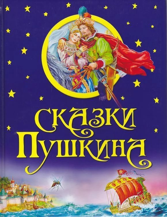 сказки.jpg