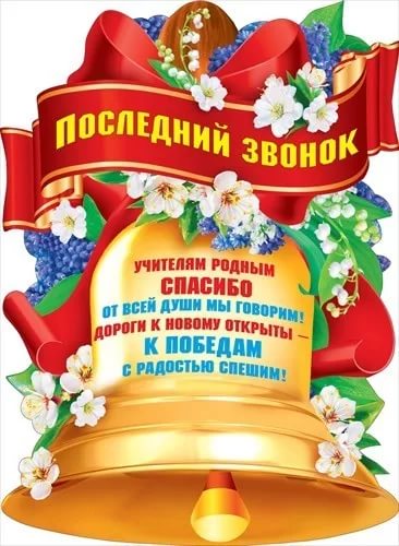 звонок.jpg
