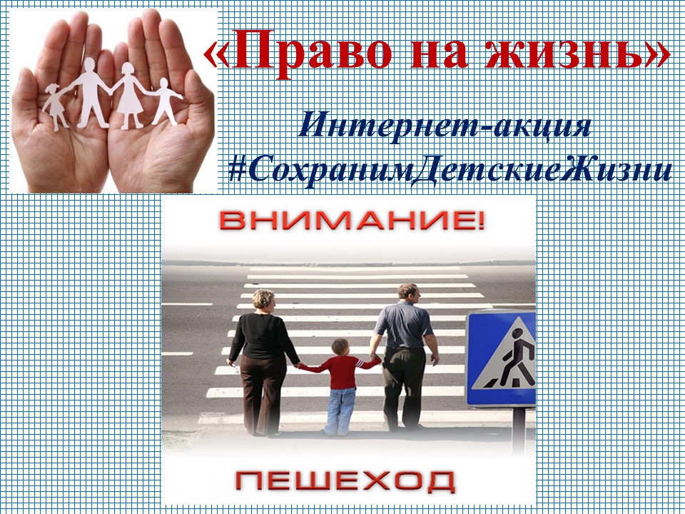 сохраним детские жизни 1.jpg
