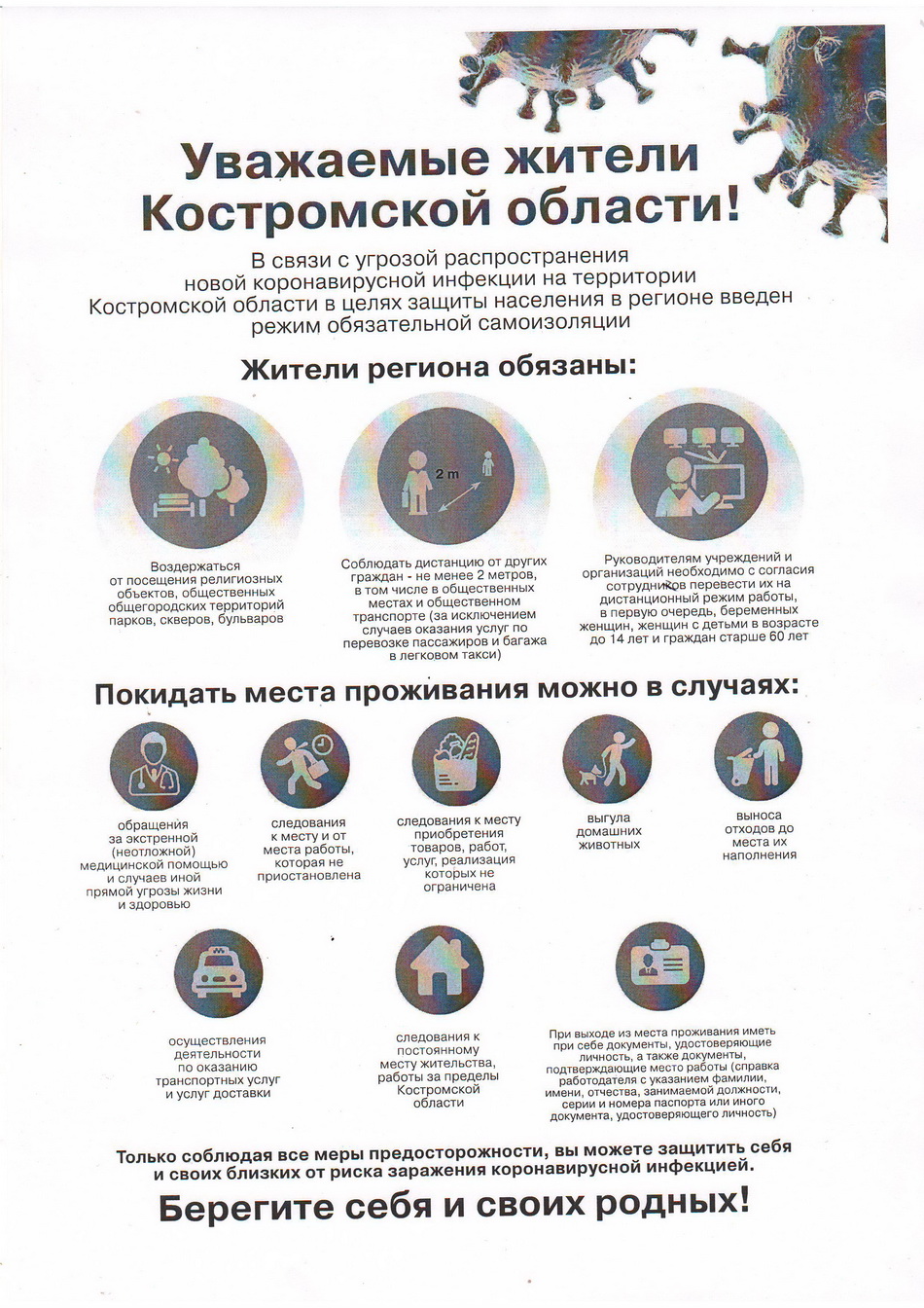 памятка по костромской области.jpg