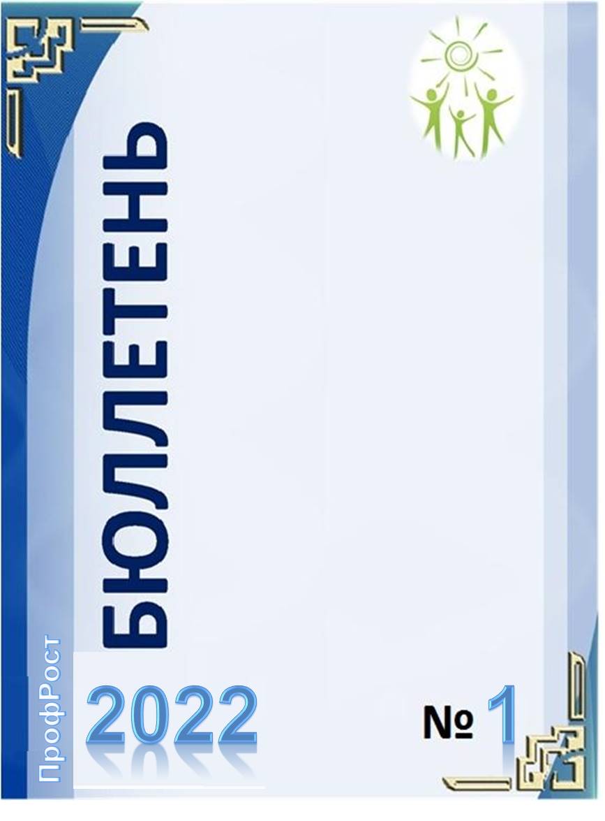 бюллетень 2022.jpg