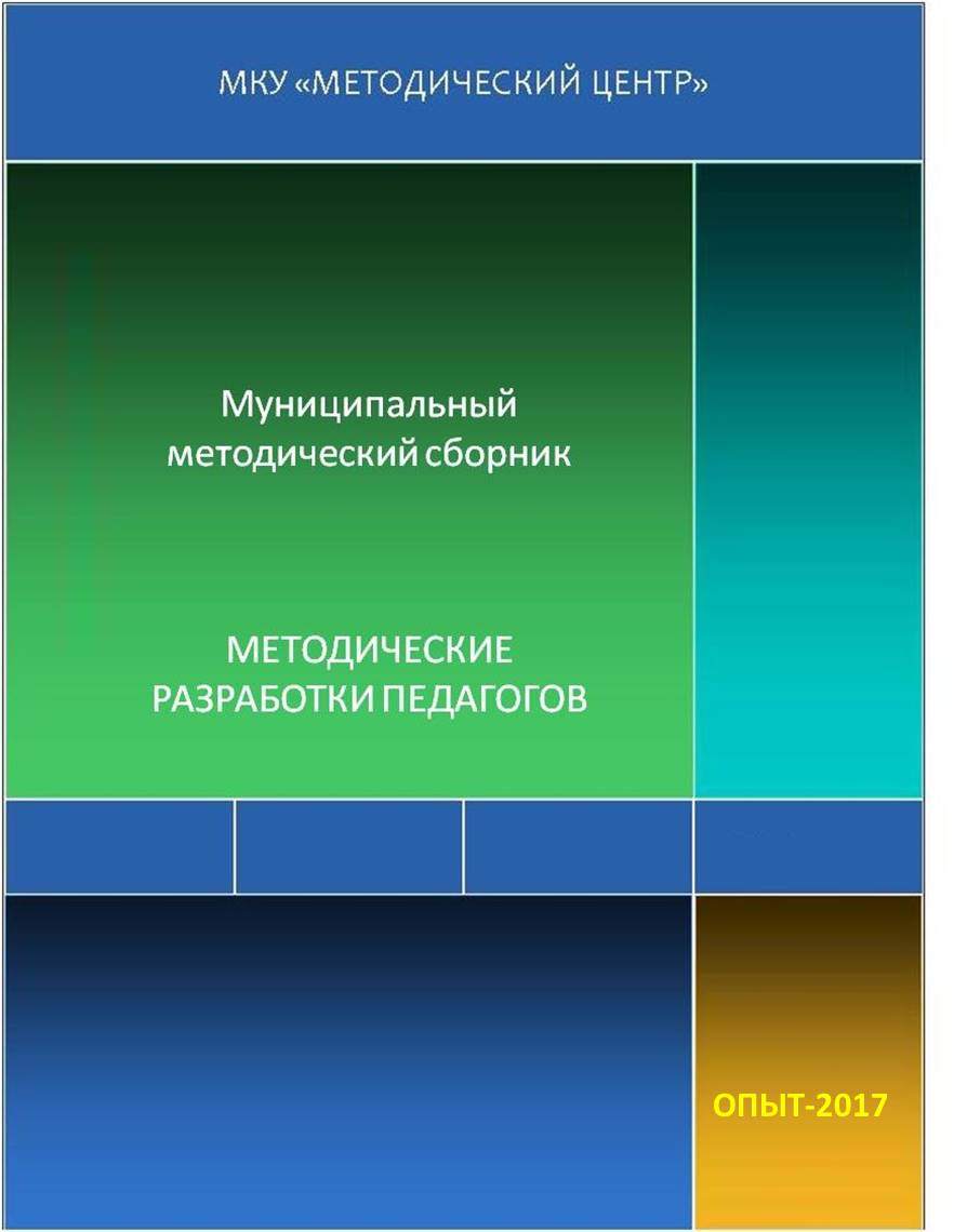 ОПЫТ-2017.jpg