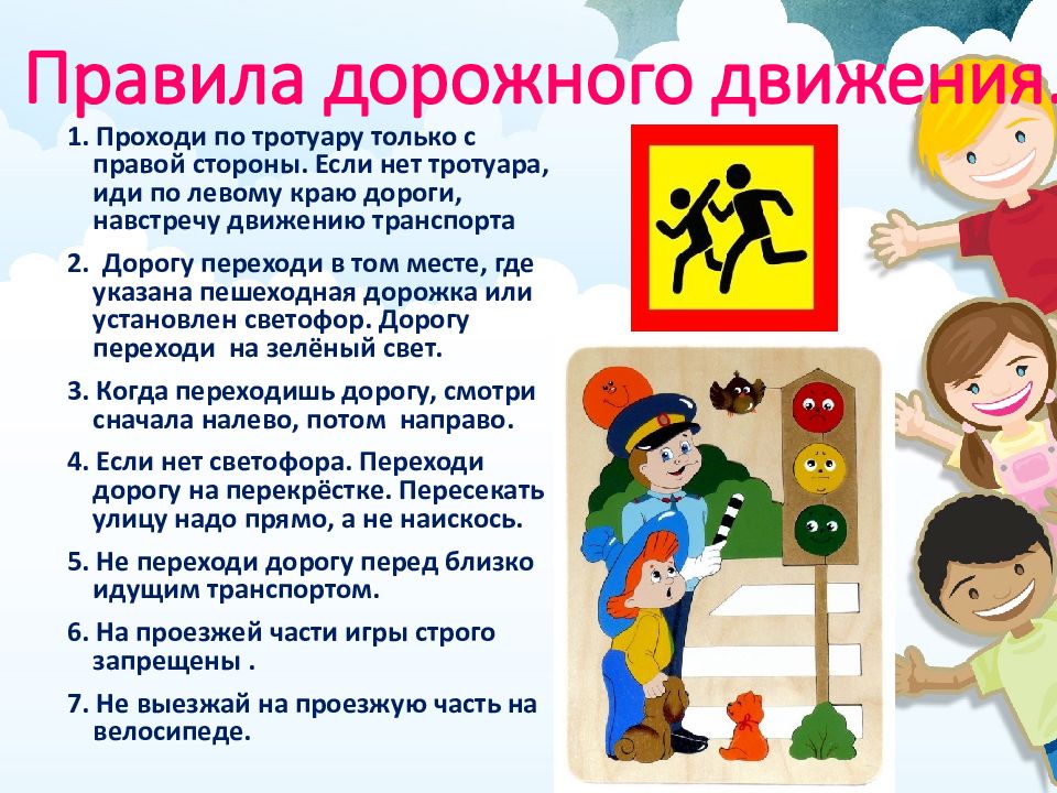 правила пдд весной.jpeg