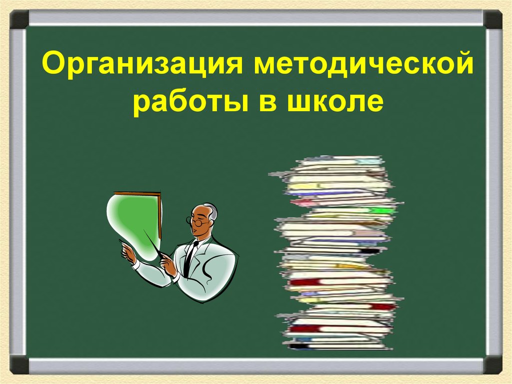 мр в школе.jpg
