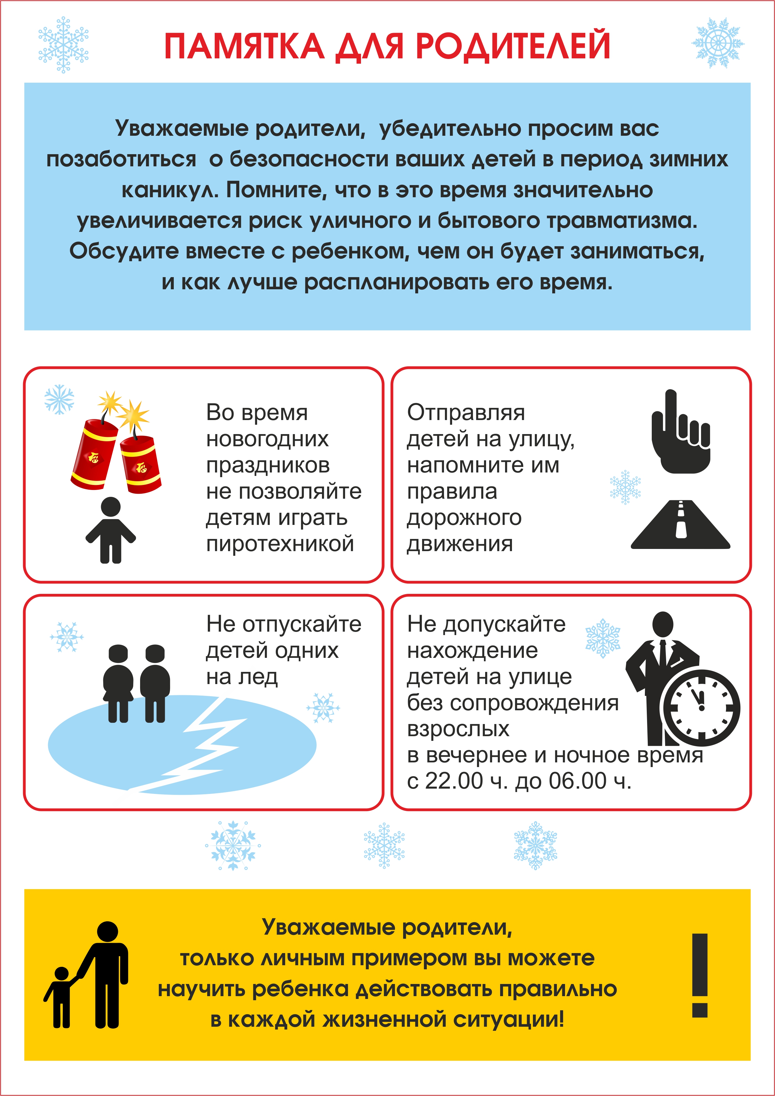 Памятка для родителей.jpg