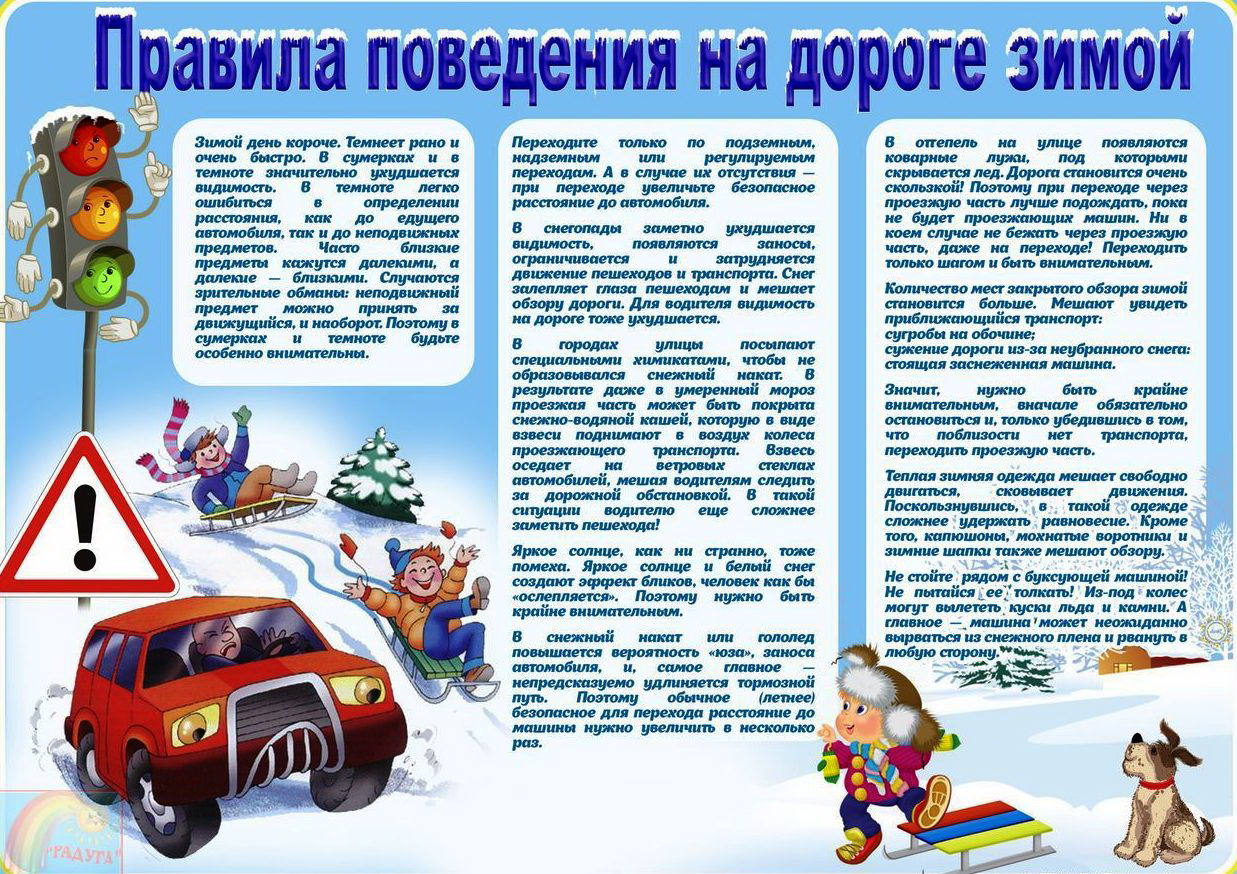Правила_поведения_на_дороге_зимой.jpg