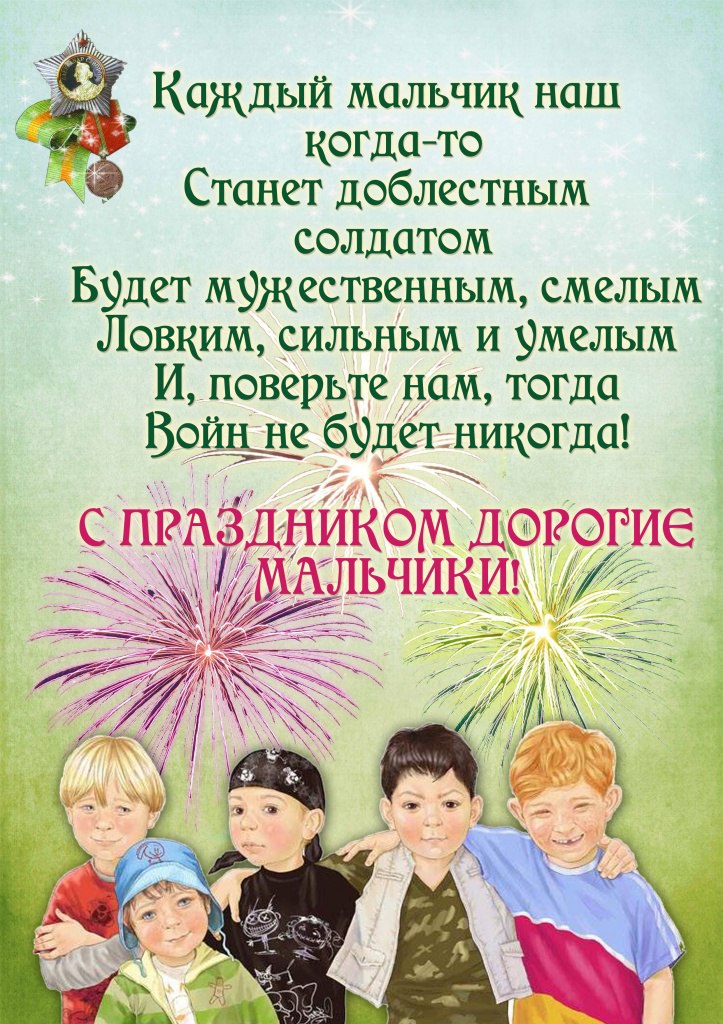 поздравление мальчикам.jpg
