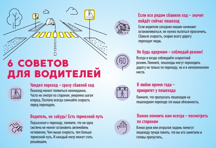 6 советов для водителей - 6.jpg