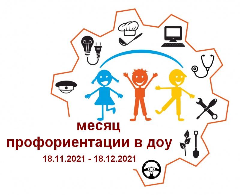 месяц профориентации.jpg