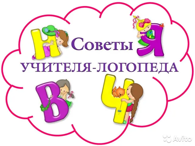 логопед.jpg