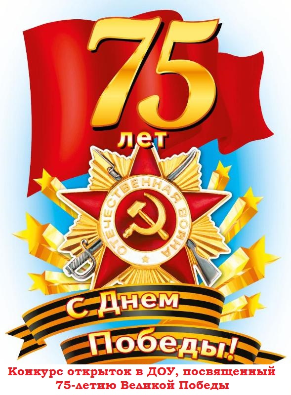 Конкурс открыток в ДОУ.jpg