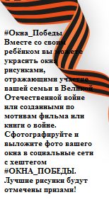 окна победы.png