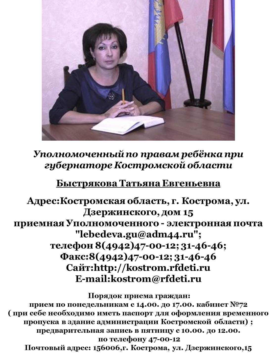 Уполномоченный КО.jpg