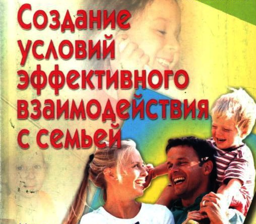 Семья и ДОУ.jpg