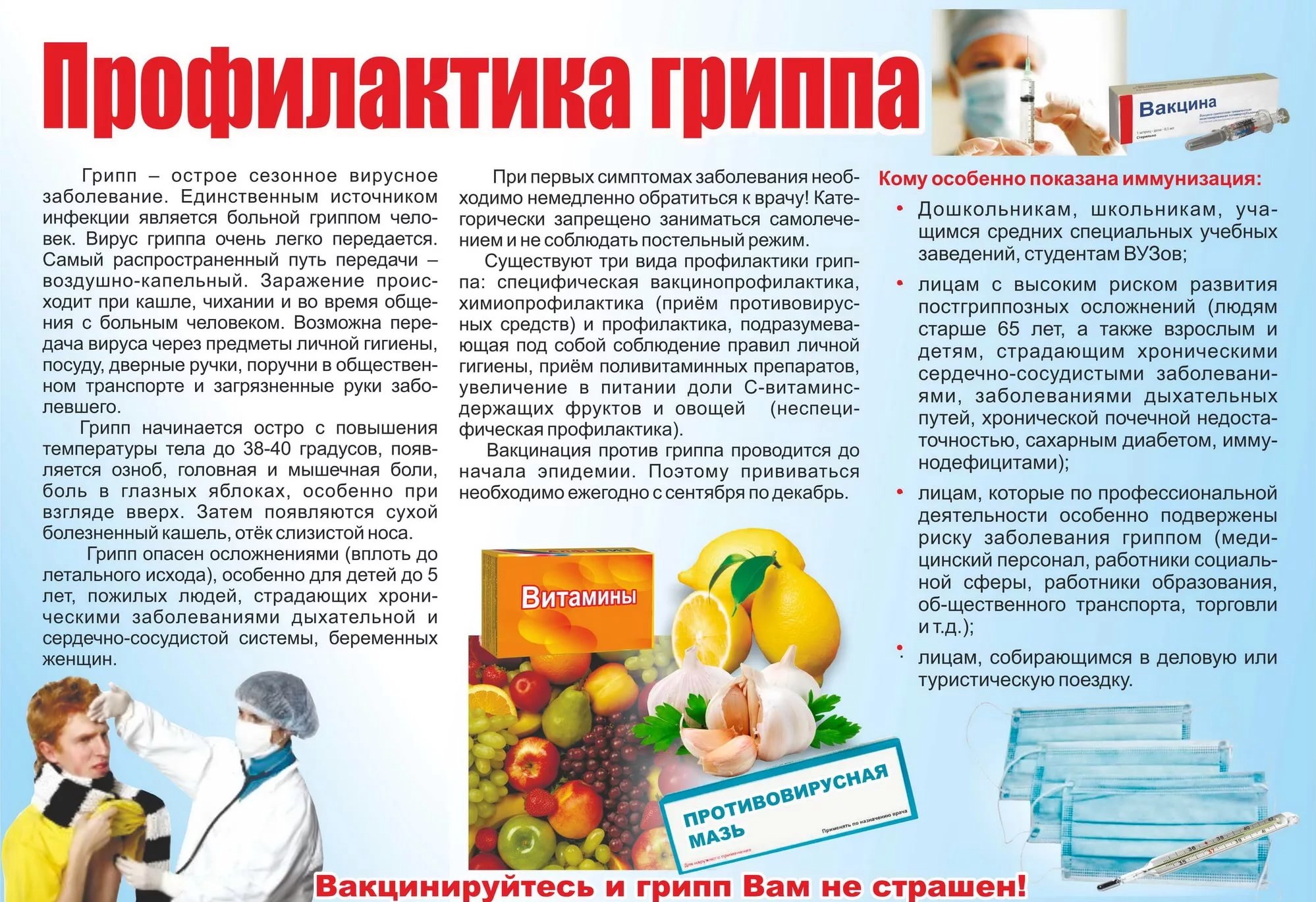 яркая листовка грипп.jpg
