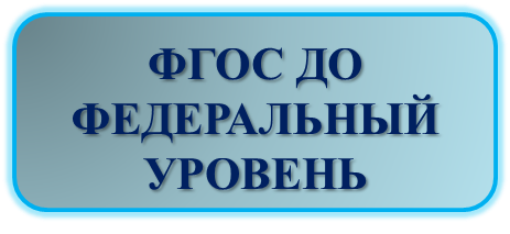 ФГОС 1.png