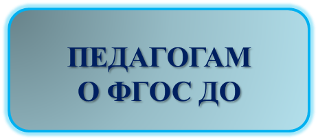 ФГОС 6.png