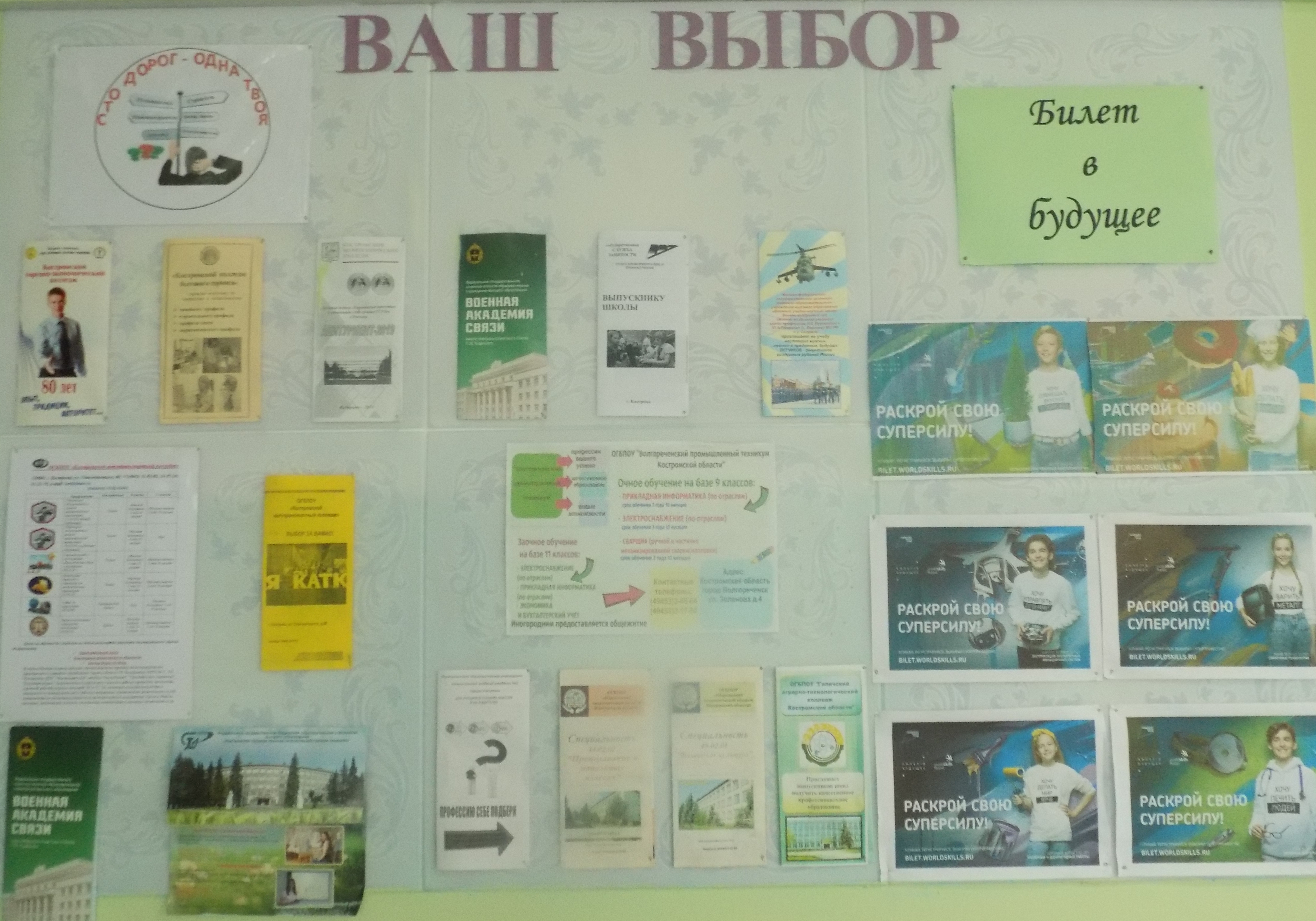 Стенд по проф.JPG