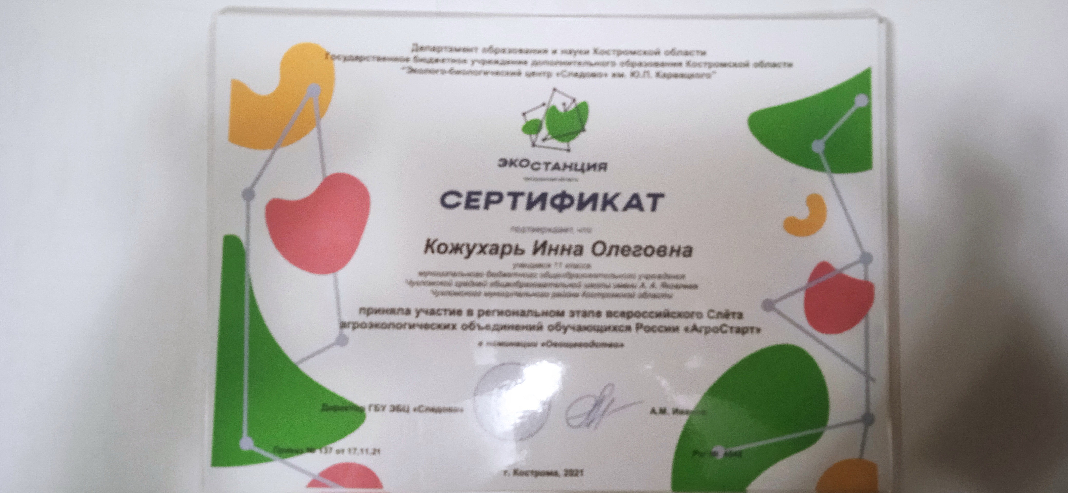 кожухарь.jpg