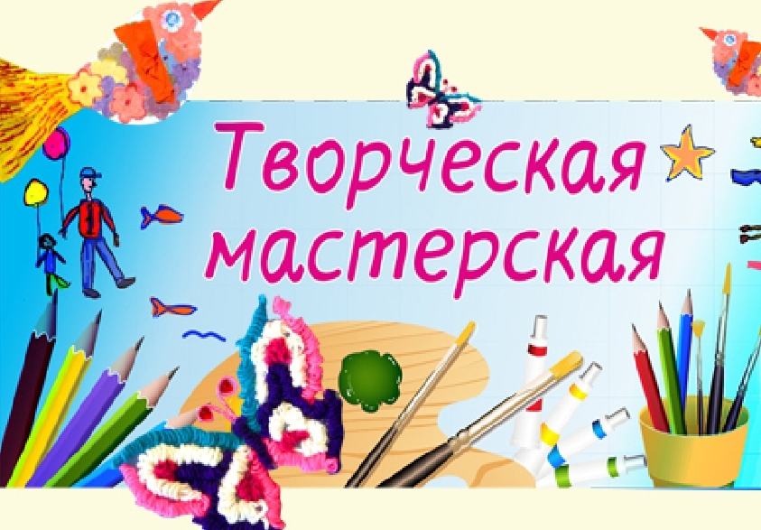 Tvorcheskaya_masterskaya.jpg
