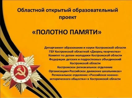 Областной проект Полотно Памяти.jpg